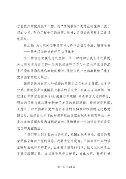 学习吴吉林先进事迹心得体会(精选多篇) (2).docx