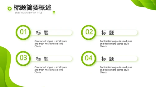 企业绿色发展战略动态PPT模板