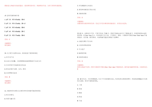 2022年06月山西医科大学招聘硕士36人一笔试历年高频考点试题答案解析