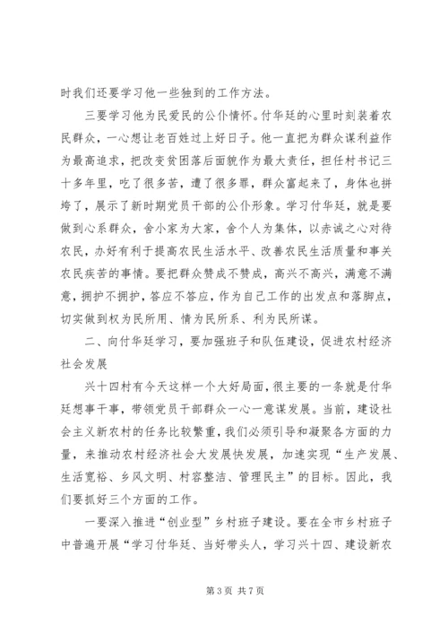 在全市部分村党组织书记赴兴十四村考察学习座谈会上的讲话提纲—.docx