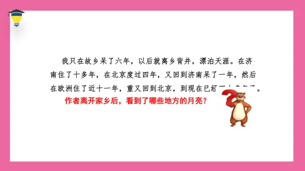 3 月是故乡明 课件
