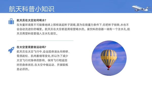 实拍风蓝色航空航天知识飞机飞行器科普PPT课件