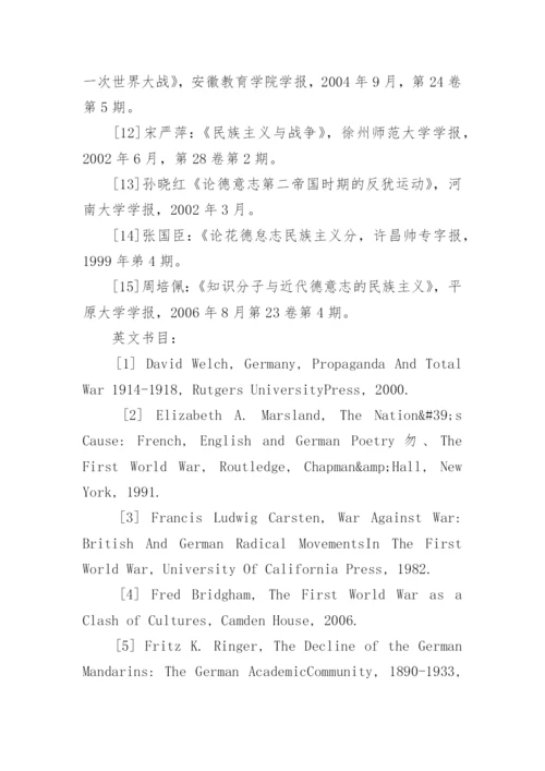 历史论文开题报告.docx