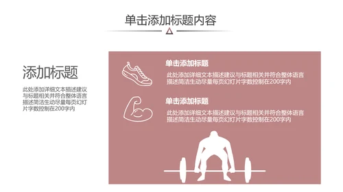 欧美风跑步锻炼体育运动美体健身PPT模板