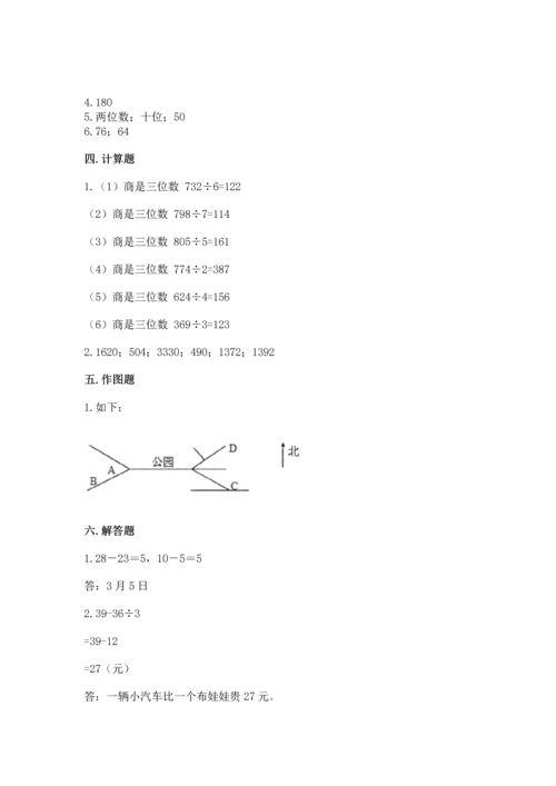 小学数学三年级下册期末测试卷及答案（名校卷）.docx