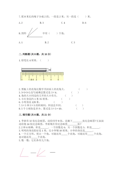小学二年级上册数学期中测试卷及答案（全优）.docx