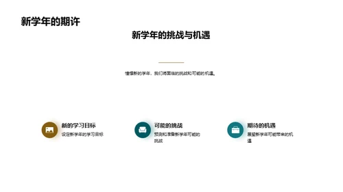 学年回顾与展望