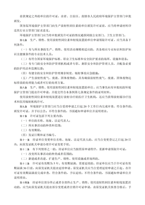 放射性同位素与射线装置安全和防护条例(下载)-放射性同位.docx