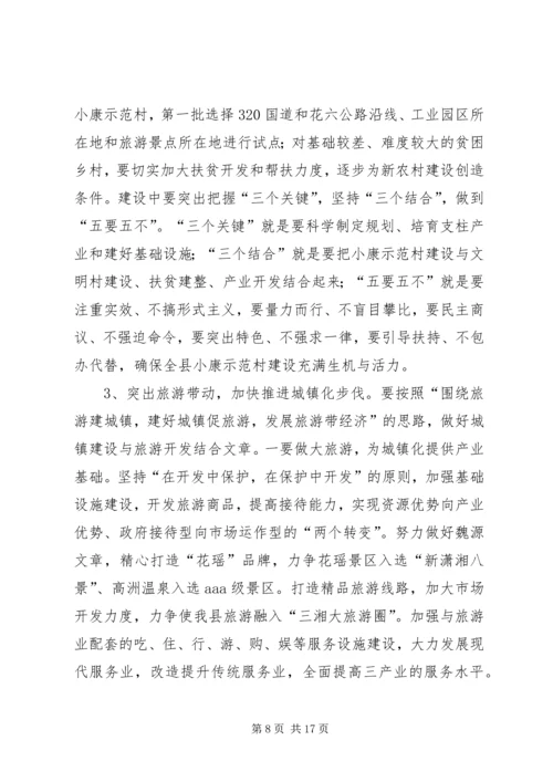 县委书记在全县经济工作会议上的讲话稿.docx