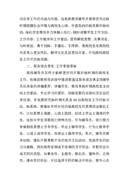 辅导员学习培训总结