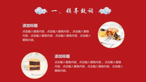 公司企业中秋国庆联欢晚会通用PPT模板