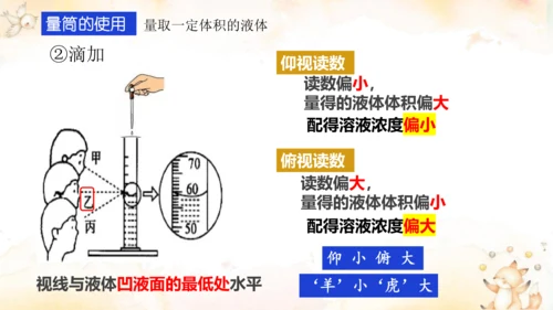 第九单元实验活动5一定溶质质量分数的氯化钠溶液的配制课件