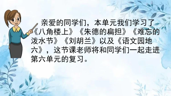 部编版语文二年级上册第六单元复习课件