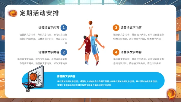 篮球社社团招新篮球馆通用PPT模板
