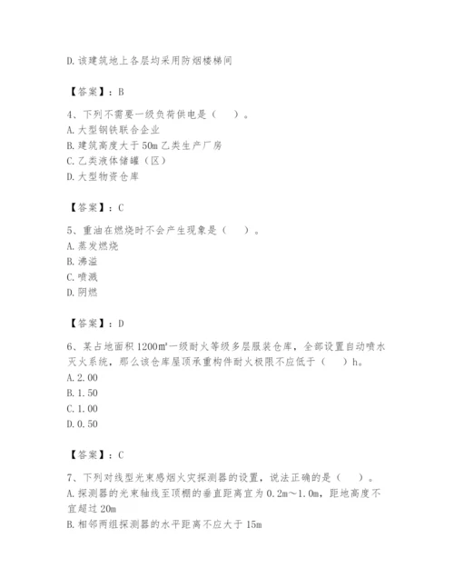 注册消防工程师之消防安全技术实务题库及参考答案【巩固】.docx