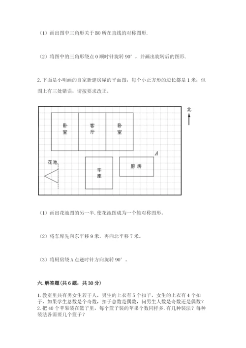 人教版数学五年级下册期末测试卷（预热题）.docx