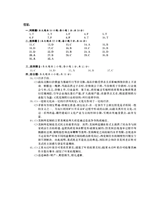 2017年11月浙江省新高考学考选考政治试题及答案