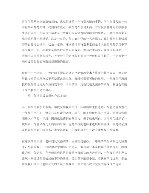 精编班主任培训后的参考心得体会参考范文5篇.docx