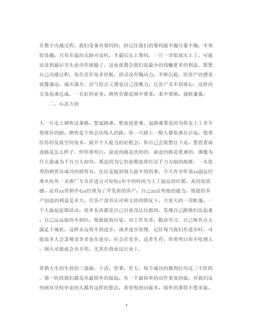 精编销售培训心得体会范文2.docx