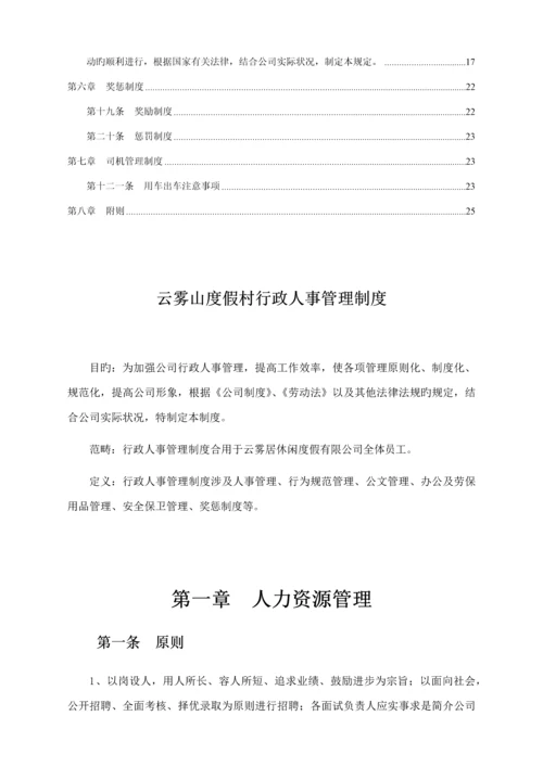 公司行政人事部管理新版制度.docx