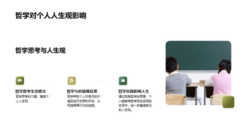 哲学光影：人生观构建