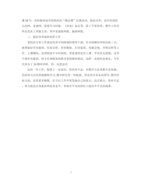 精编之党校教师职称工作总结模板.docx
