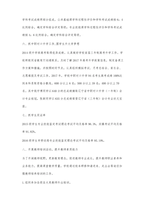 中职学校提高教学质量的有效途径探索与实践.docx