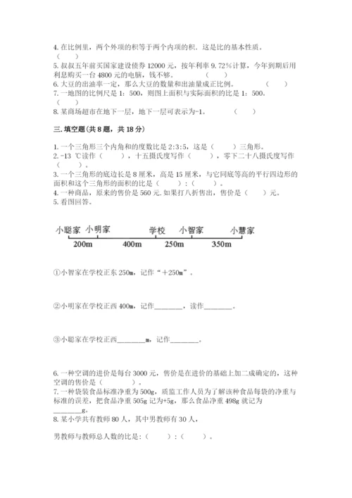 小学六年级下册数学期末卷附答案（实用）.docx