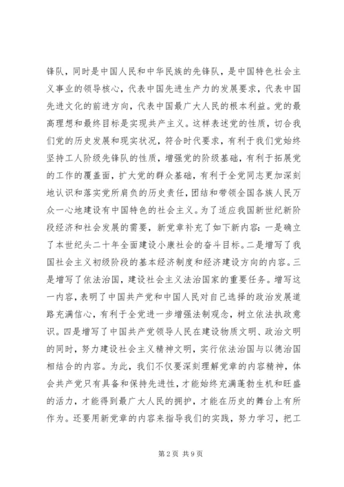 乡镇干部学习党章党史心得体会.docx