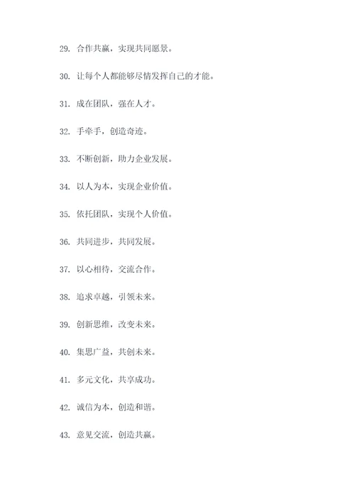 人力资源汇报标语大全