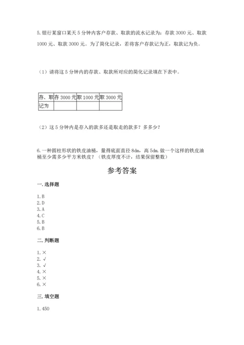 六年级下册数学期末测试卷及答案（真题汇编）.docx