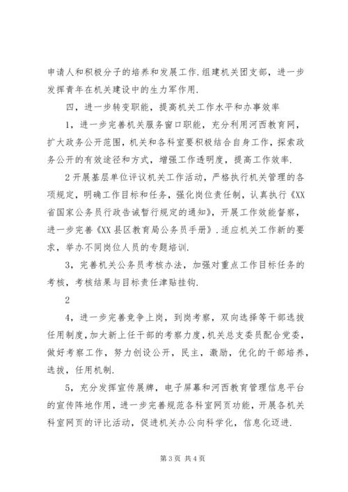 教育局机关总支XX年工作计划 (2).docx