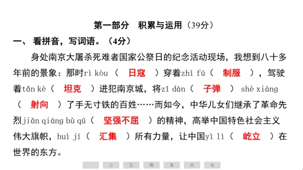 统编版语文六年级上册（江苏专用）第二单元素养测评卷课件