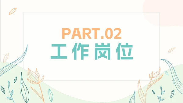 小清新简约岗位竞聘自我介绍PPT模板