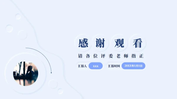 新拟态风工作汇报总结通用PPT模板
