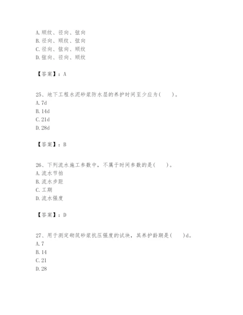 2024年一级建造师之一建建筑工程实务题库及答案（夺冠）.docx