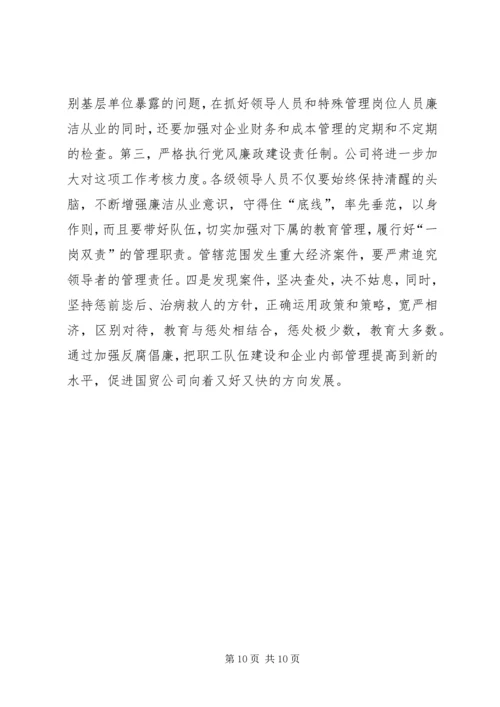 公司反腐倡廉个人材料剖析.docx