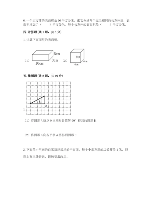 人教版五年级下册数学期末考试试卷带答案（最新）.docx