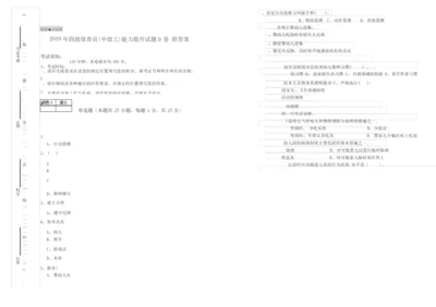 2019年四级保育员(中级工)能力提升试题D卷 附答案.docx