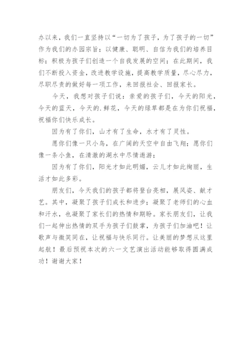 幼儿园六一儿童节老师发言稿.docx