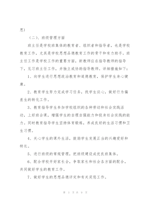 教师结对帮扶活动总结.docx