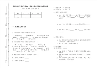 期末练习五年级下学期混合小学语文期末模拟试卷d卷练习题