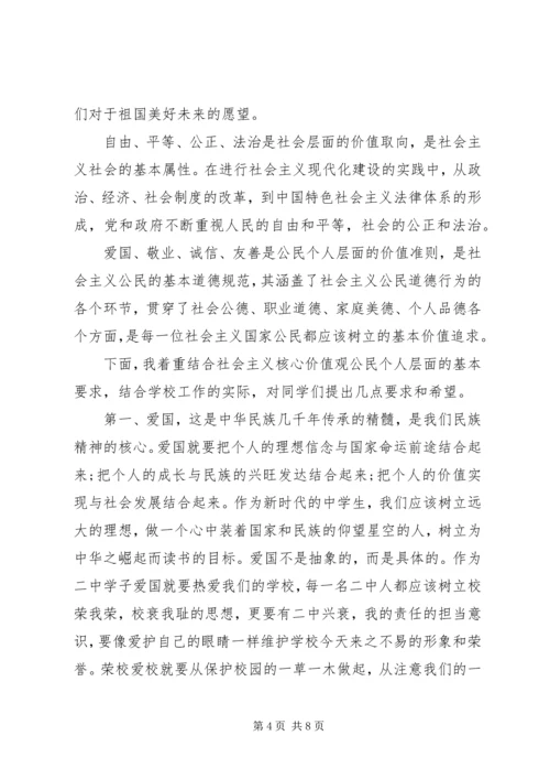 初中优秀学生爱国主题国旗下讲话稿.docx