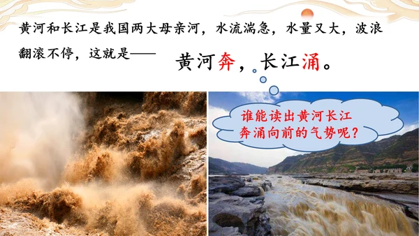 识字1《神州谣》课件