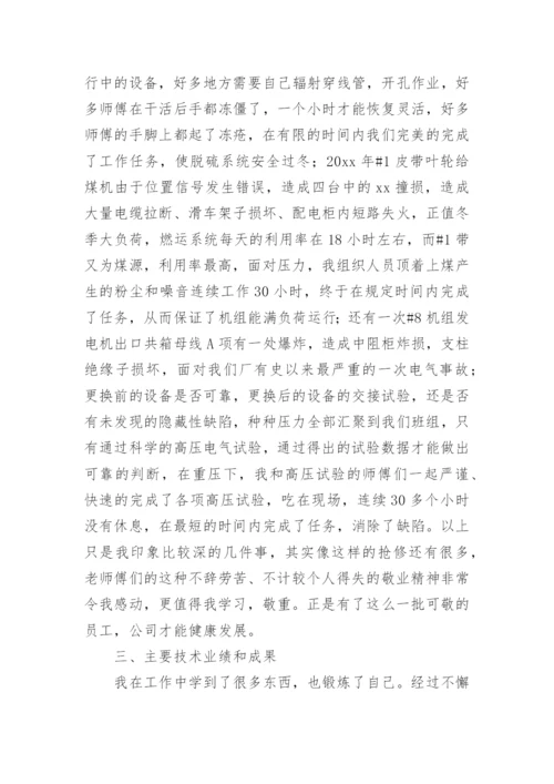 建筑高级工程师工作总结_3.docx