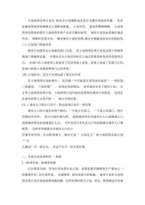 如何做好土地利用的总体综合规划.docx