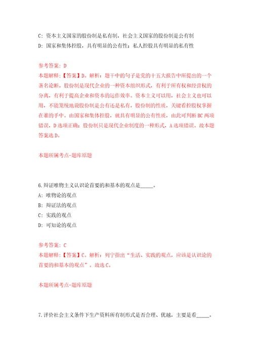 曲靖市事业单位委托公开招聘人员含计划表模拟含答案解析模拟考试练习卷4