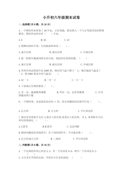 小升初六年级期末试卷及一套答案.docx