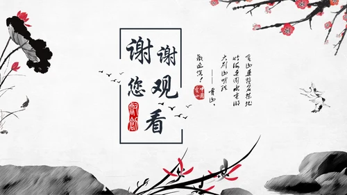 动态水墨古风商业策划书通用PPT模板