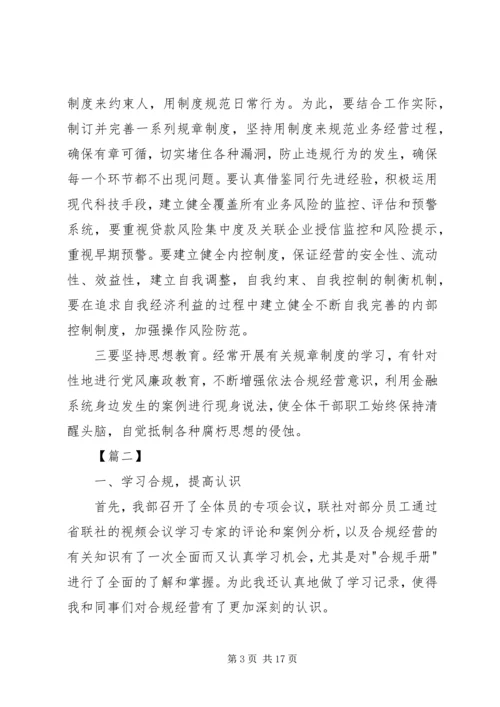学习合规文化心得体会八篇.docx